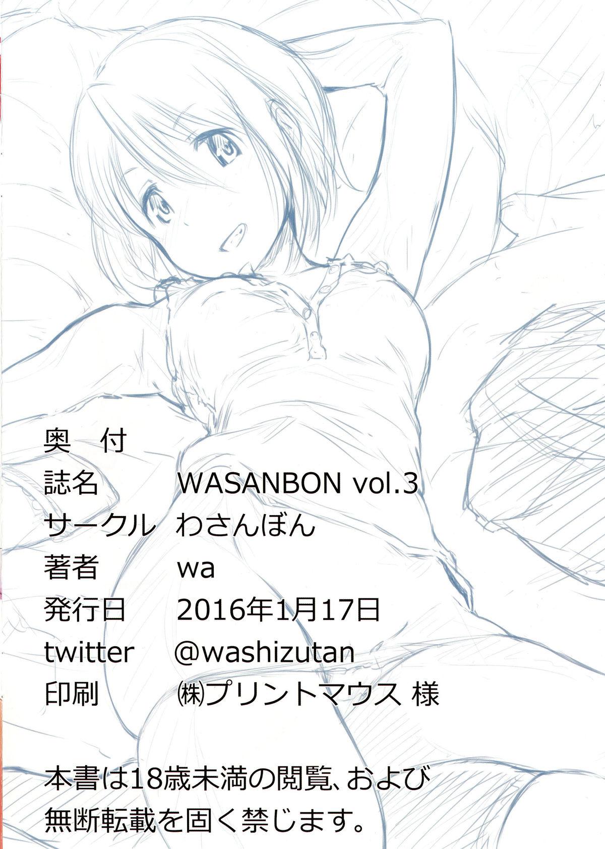 WASANBON vol. 3 13