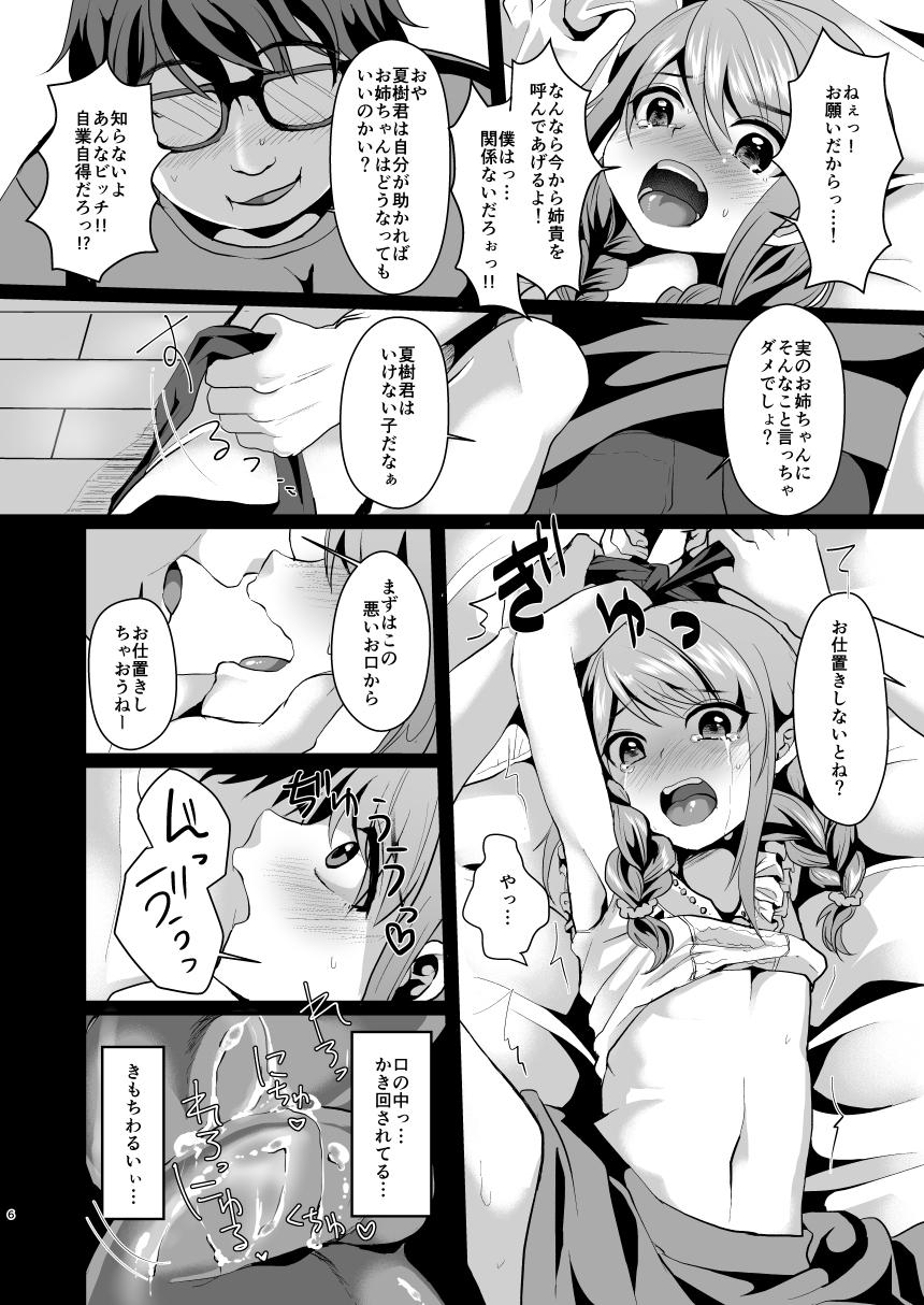 Double Ane no Kawari ni. Fellatio - Page 7