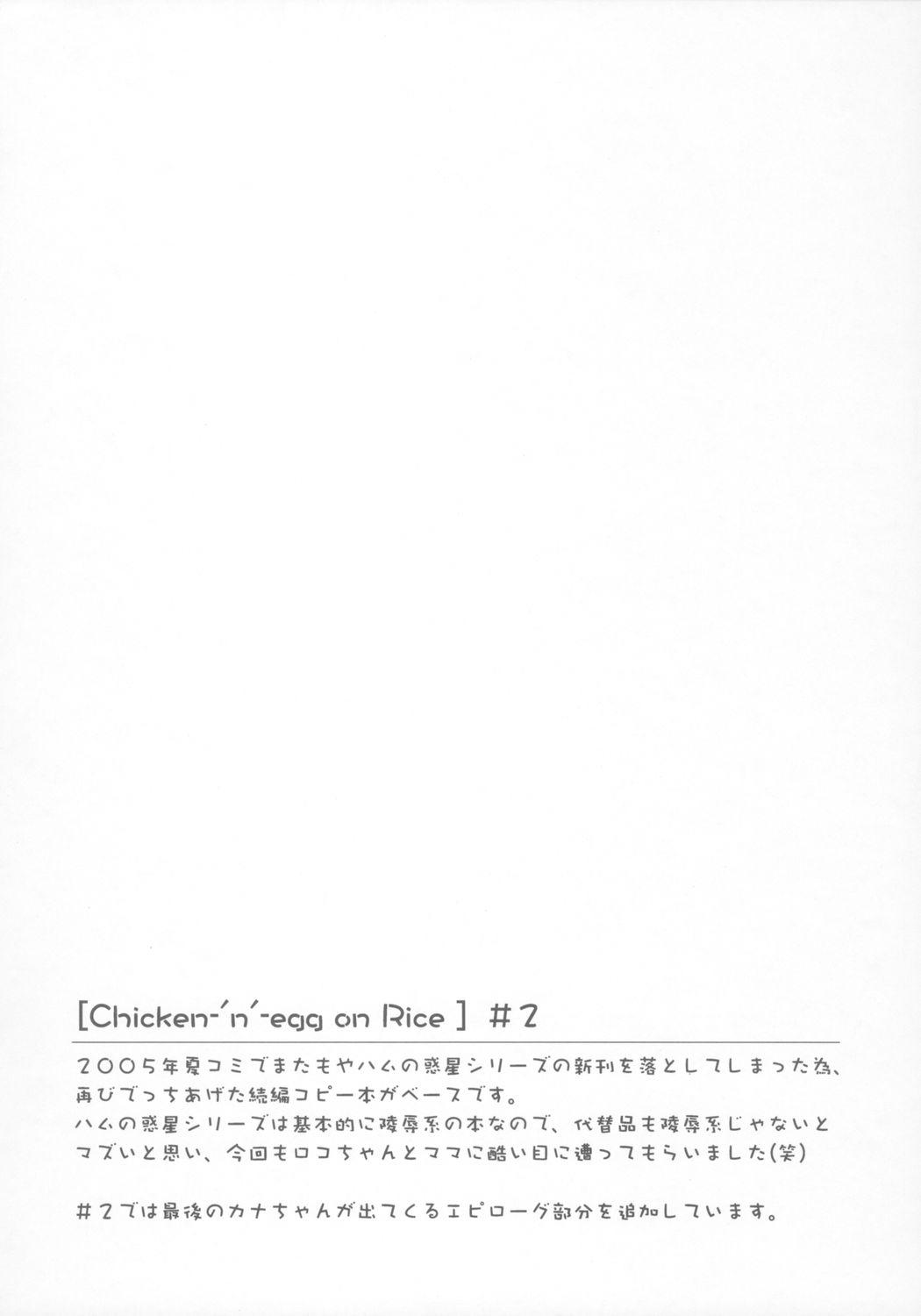 [Furaipan Daimaou (Chouchin Ankou)] Chicken-'n'-egg on Rice (Tottoko Hamtaro) 20