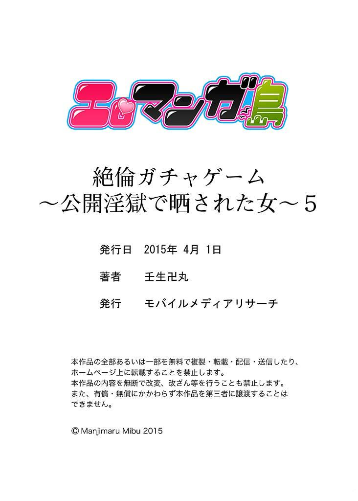 [Mibu Manjimaru] Zetsurin Gacha Game ~Koukai Ingoku de Sarasareta Onna~ 5 [Digital] 59