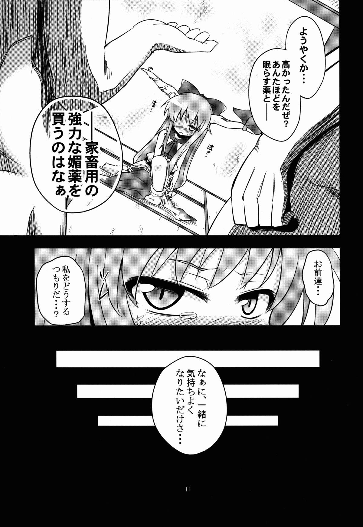 Young Old 鬼犯嘘犯喜 - Touhou project Amature - Page 11