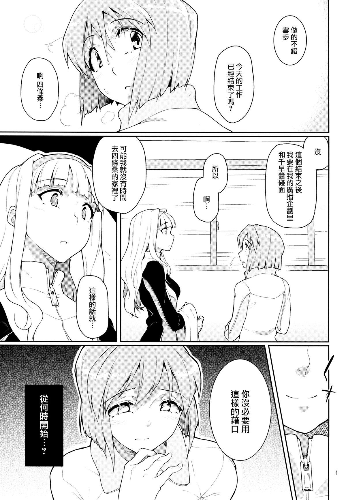 Costume Forbidden Fruit - The idolmaster Massages - Page 2