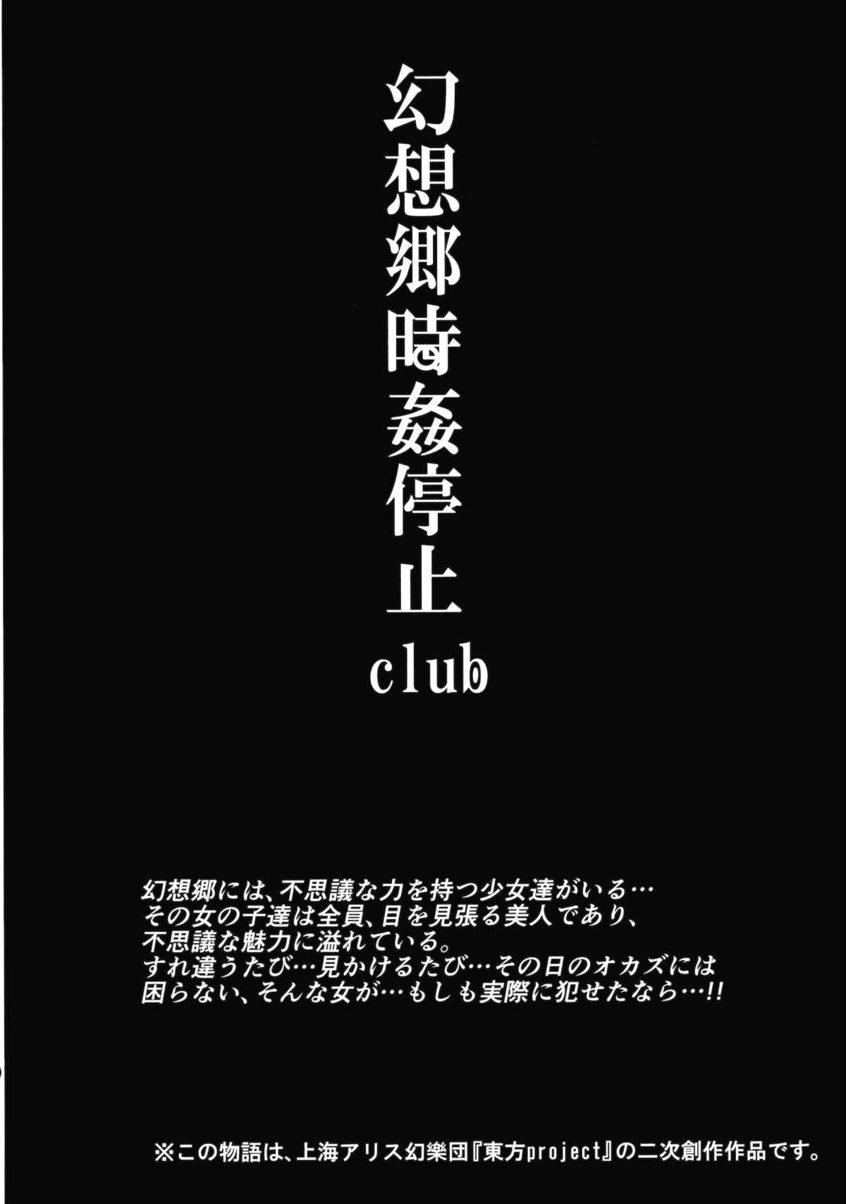 Gensoukyou Jikanteishi Club 2