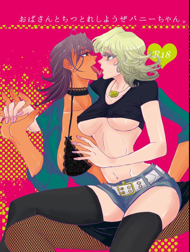 Big Butt [Kinokichi. (Aya)] Oba-san to ChitsuTore Shiyou ze Bunny-chan. (TIGER & BUNNY) [Digital] - Tiger and bunny Cum In Mouth - Picture 1