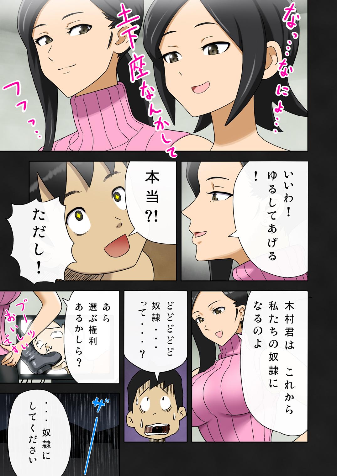 [Enka Boots] Enka Boots no Manga 1 - Juku no Sensei ga Joou-sama V2.0 10