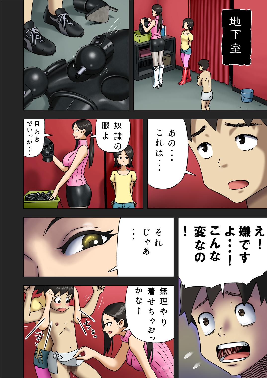 [Enka Boots] Enka Boots no Manga 1 - Juku no Sensei ga Joou-sama V2.0 11