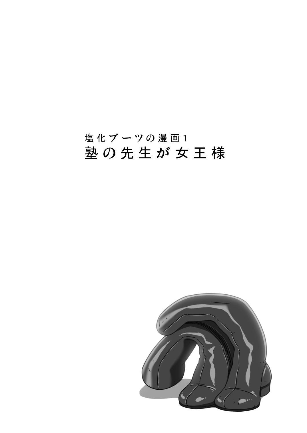Hymen [Enka Boots] Enka Boots no Manga 1 - Juku no Sensei ga Joou-sama V2.0 Blow Job - Page 4