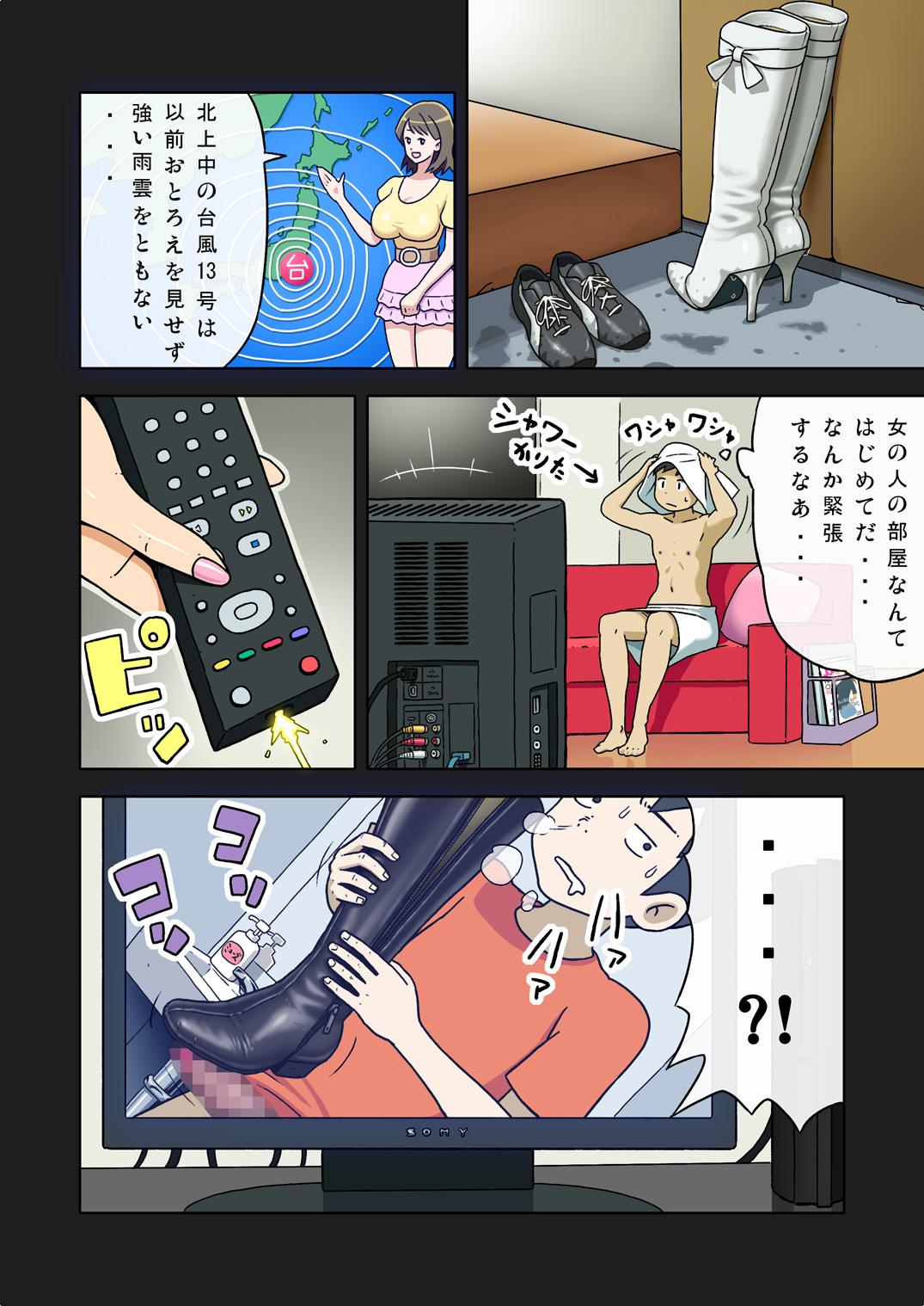 Enka Boots no Manga 1sama V2.0 8