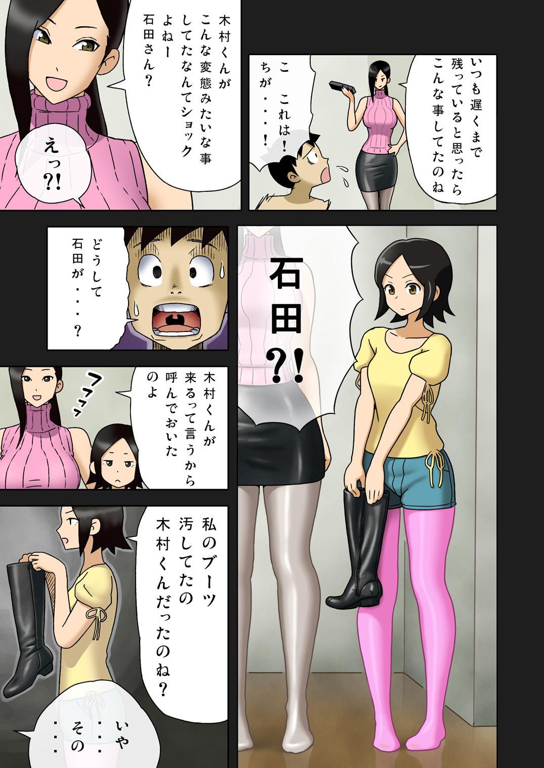 [Enka Boots] Enka Boots no Manga 1 - Juku no Sensei ga Joou-sama V2.0 8
