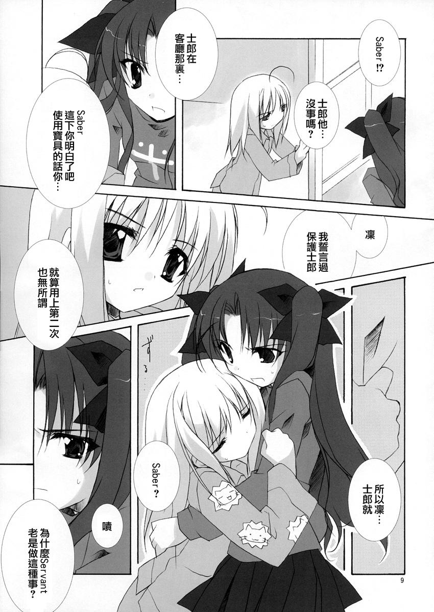 Futa Relation - Fate stay night Big Dildo - Page 8