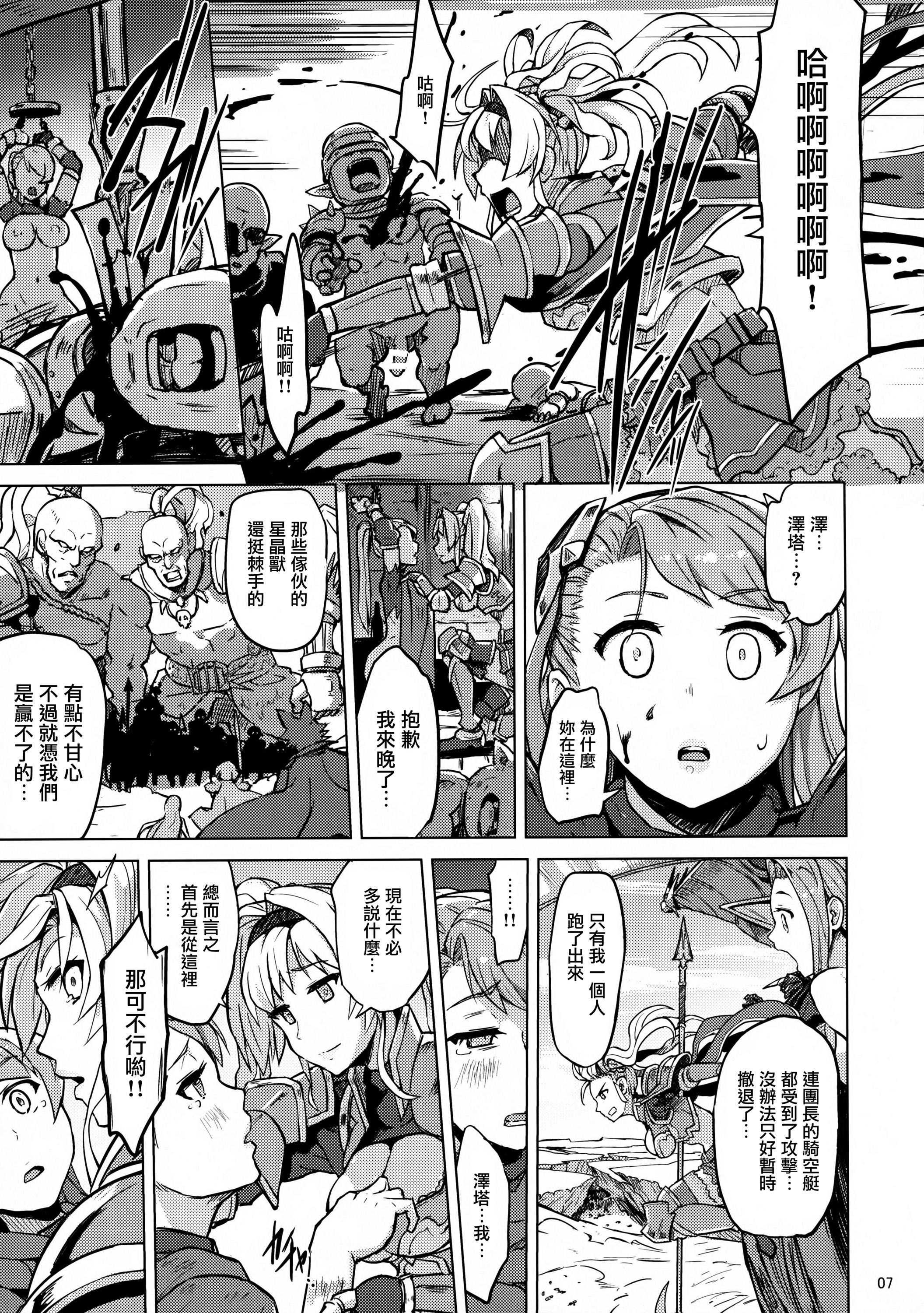 Gay Boysporn Broken Clock Kairaku no Kokuin - Granblue fantasy Cocksucker - Page 9