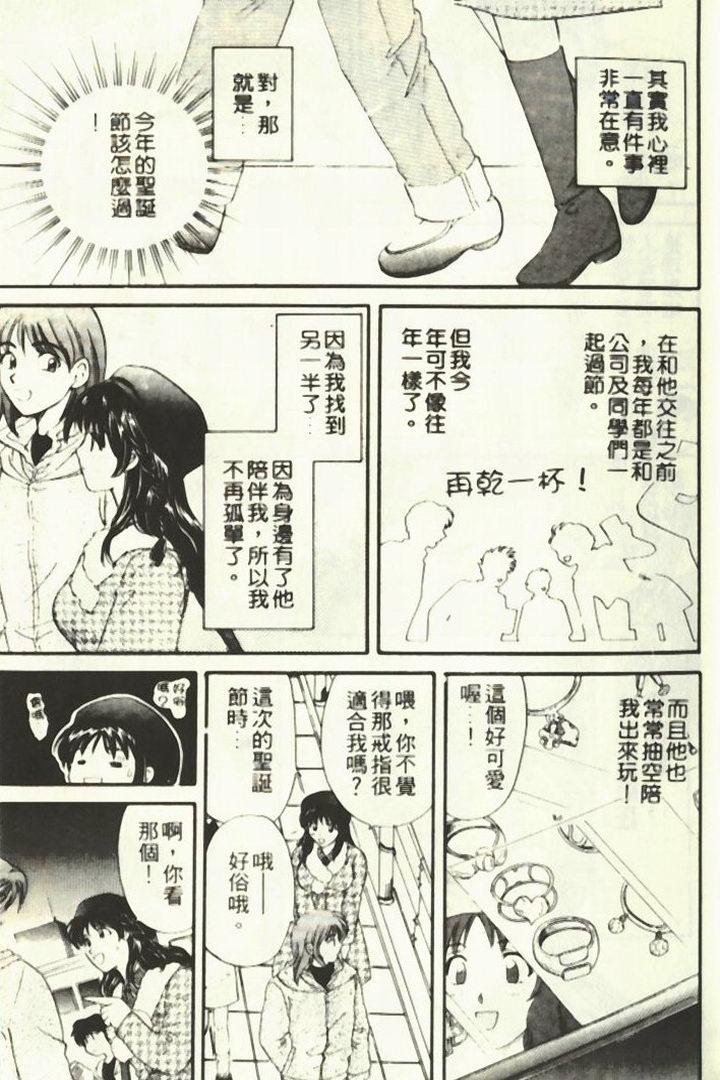 Jockstrap [Hirose Miho] Onee-san to Issho - Stay with me! My heart wishes for your LOVE♡ | 只想和妳在一起 [Chinese] Fudendo - Page 9