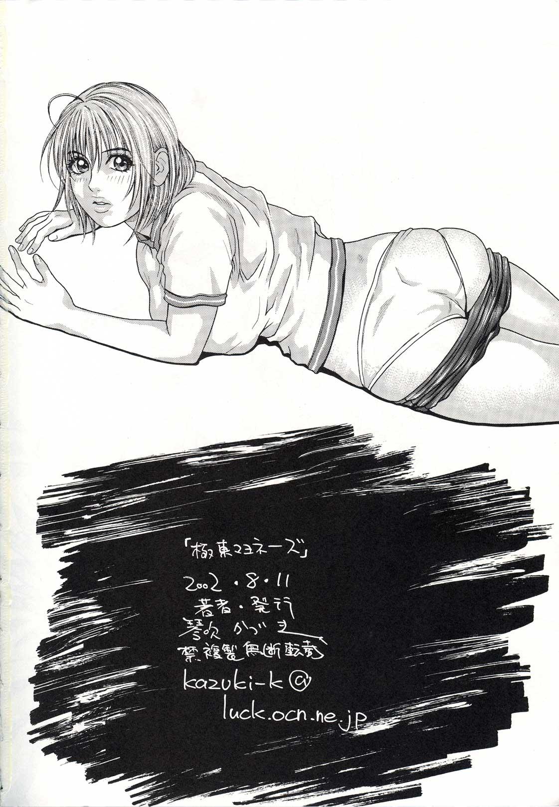 Ride Kyokutou Mayonnaise - Dead or alive Hardcore Sex - Page 49