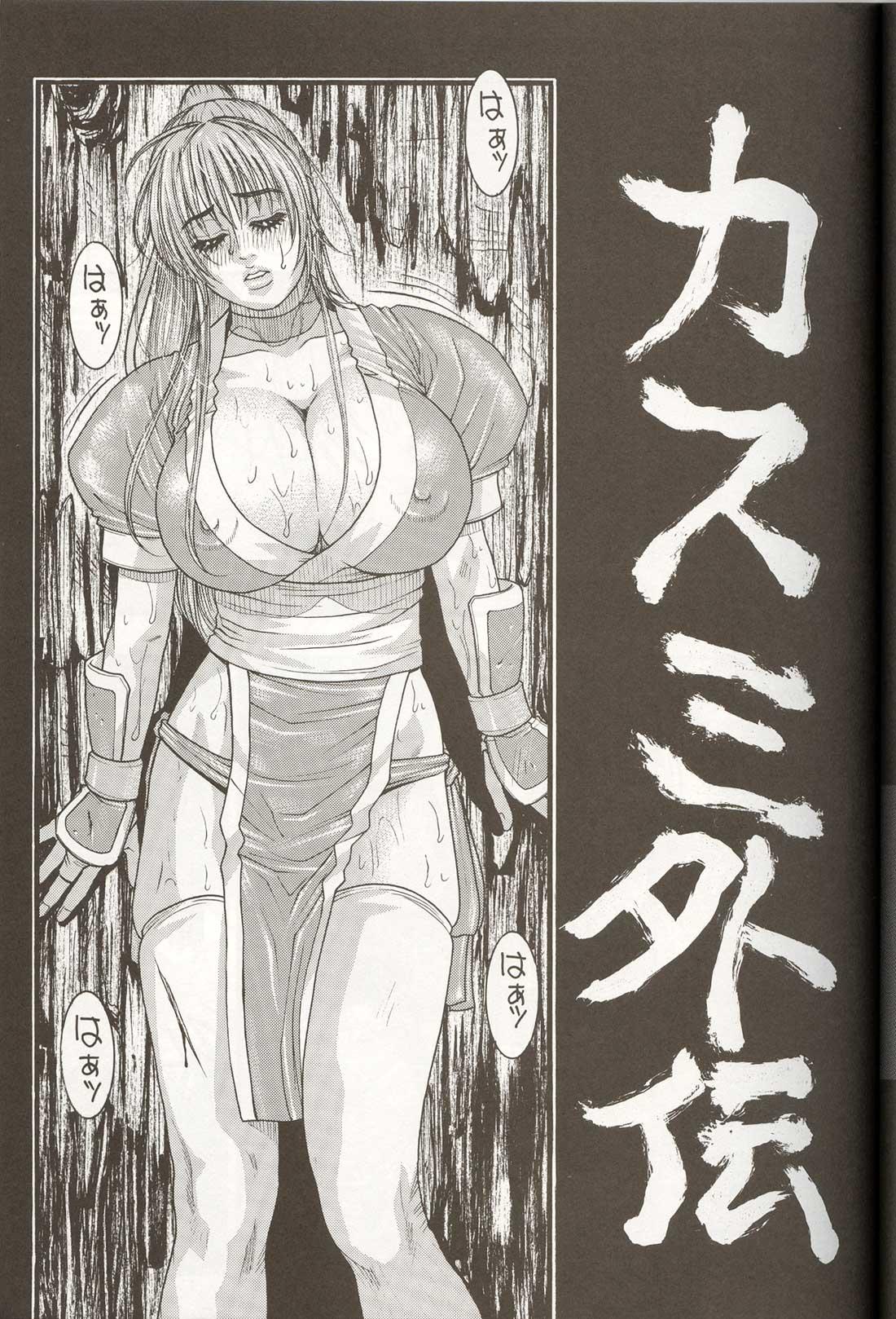 Freak Kyokutou Mayonnaise - Dead or alive Busty - Page 8