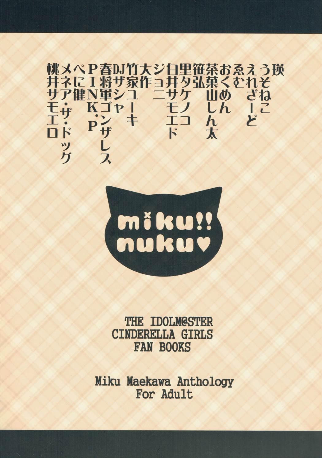 (C88) [Buranko Shinshi (Various) Mikunyan de Nukunyan♥ (THE IDOLM@STER CINDERELLA GIRLS) 81