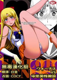 Assfucked Venus VS Chuunen Dansei Kyouyu Sailor Moon Masturbating 1