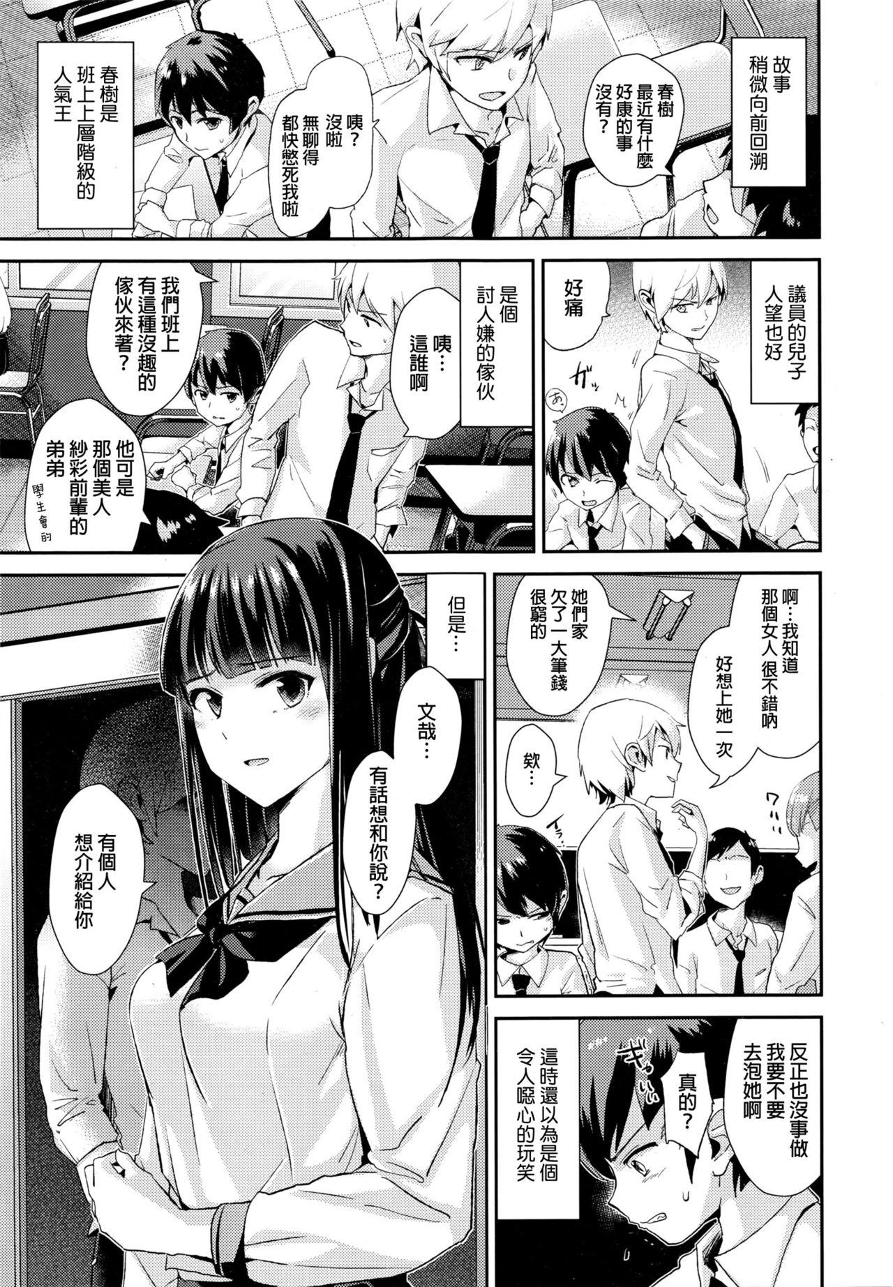Shaved Shiawase Onee-chan Ex Gf - Page 3