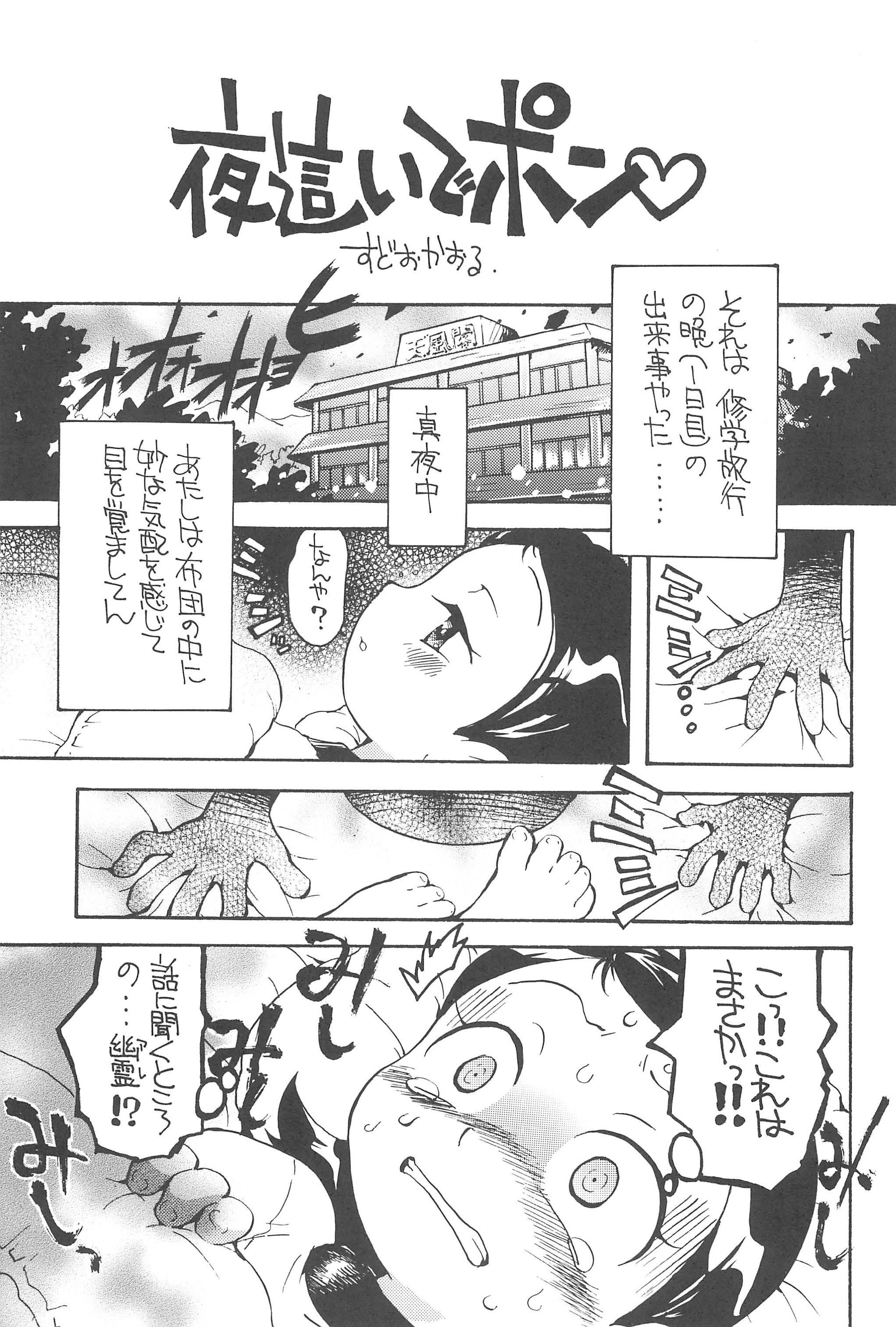 Exibicionismo Suki suki Aiko-chan Doremi Mix - Ojamajo doremi Gay Brownhair - Page 3