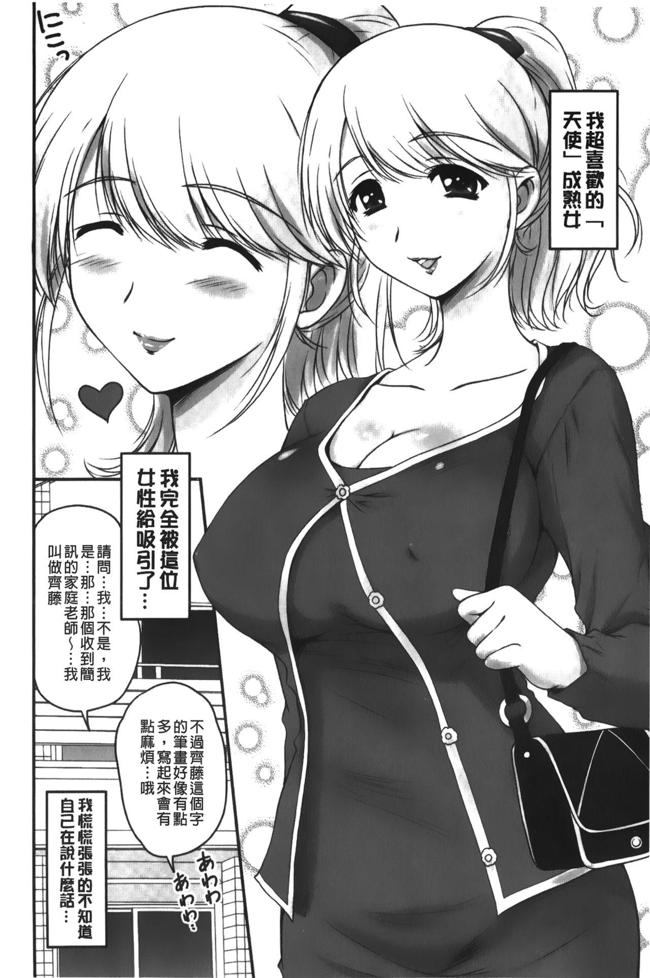 Mas Toshiue Kanojo ni Mitsunure Lesson | 年長女性們蜜濡的授業 Amature Sex Tapes - Page 11