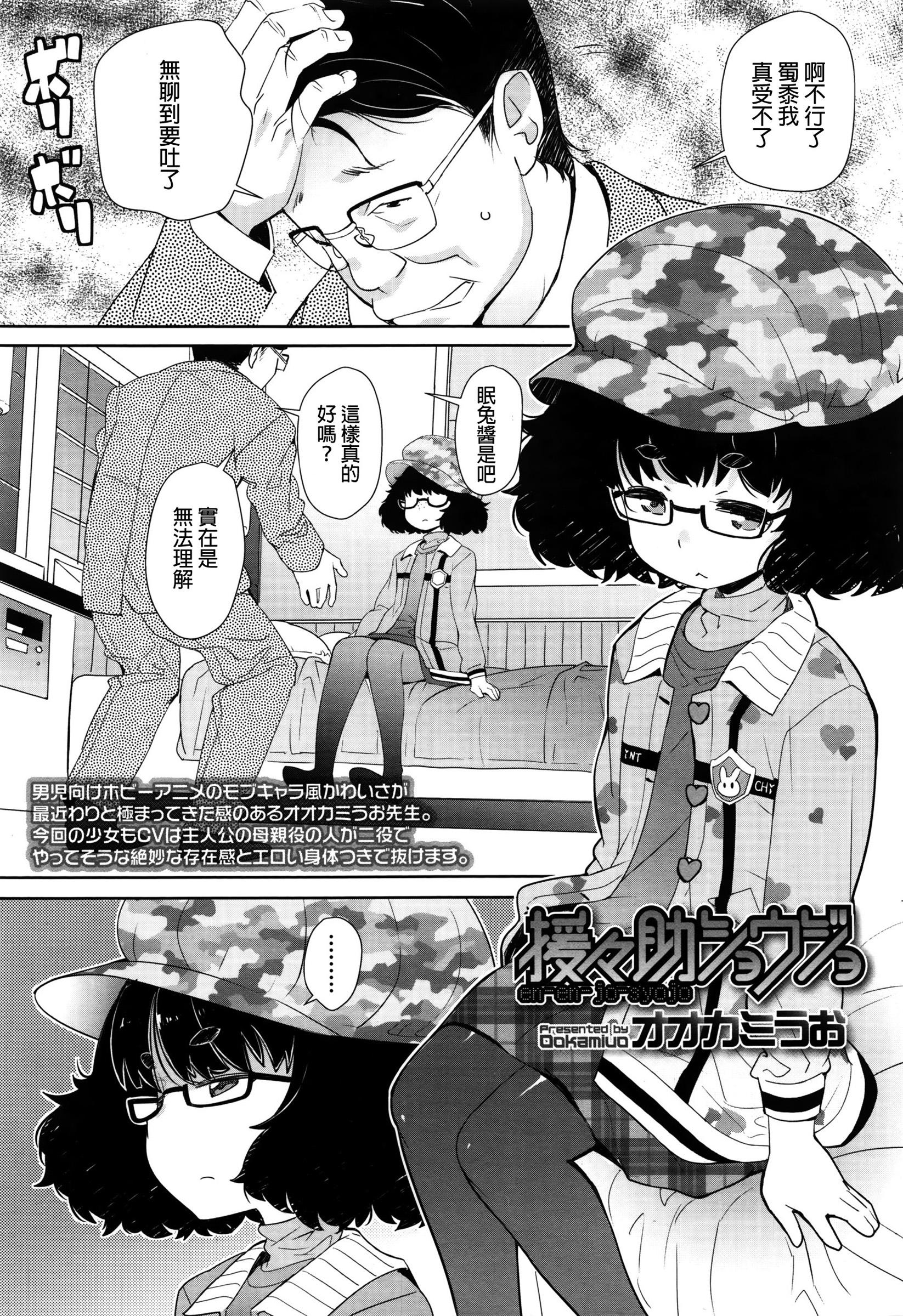 Class Enenjo Shoujo Fisting - Page 2