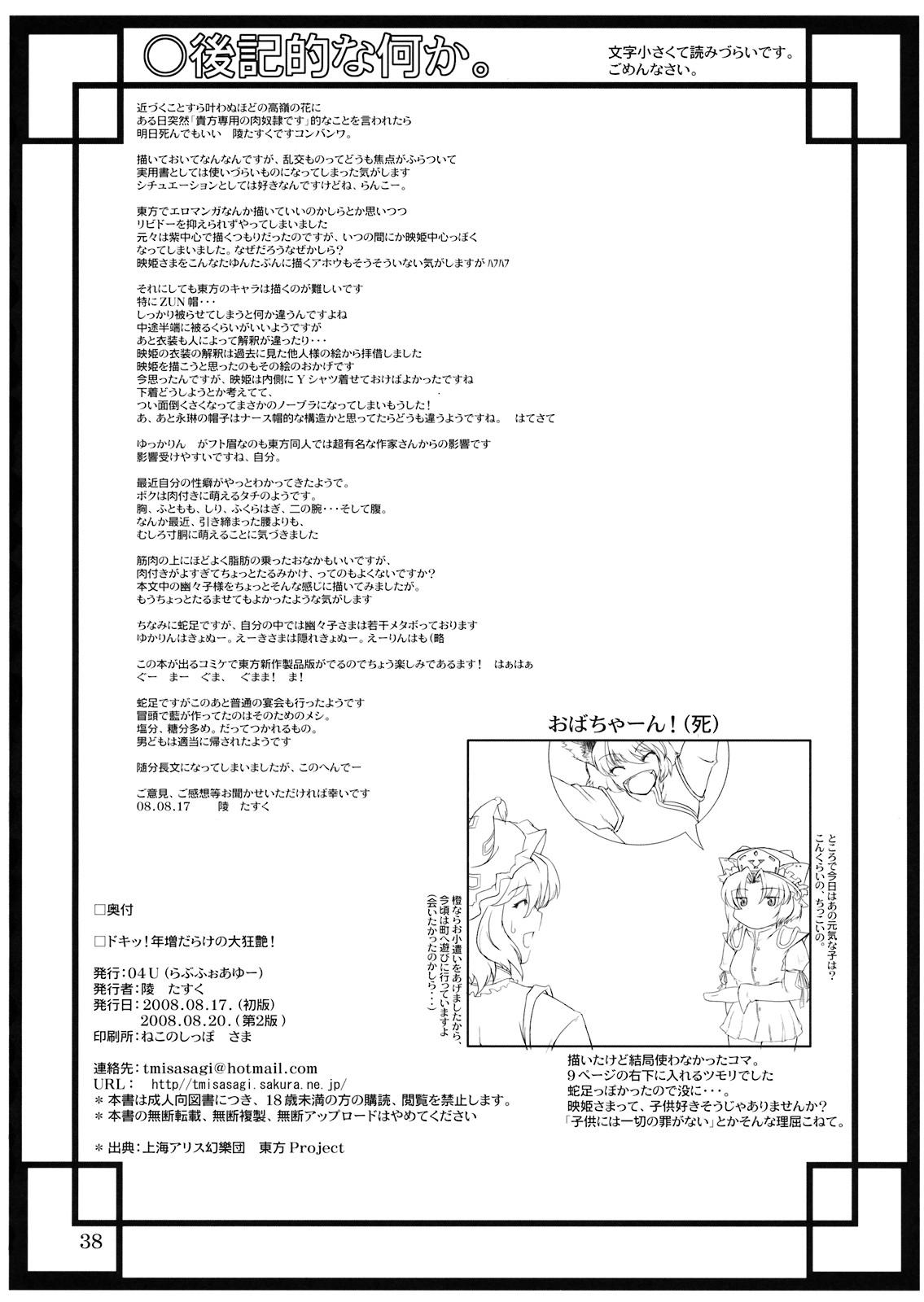 Hugecock Doki!! Toshima Darake no Dai Kyouen - Touhou project Rubbing - Page 38