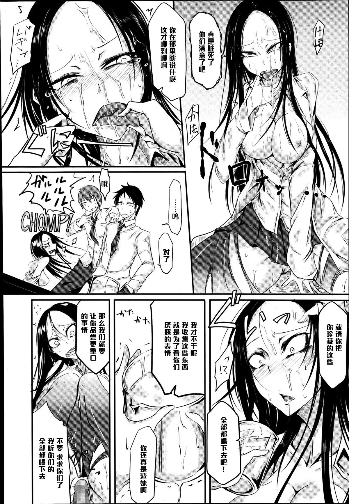 Milf Cougar Chishiki no Katsubou Emo Gay - Page 12