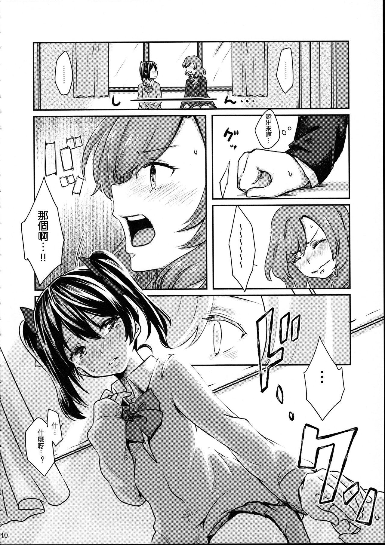 (C89) [Tatakai no Kiseki (Senyuu, Marimuu)] Nico-chan to Haeteru Maki-chan ga Ecchi na Koto Suru dake no Hon (Love Live!) [Chinese] [沒有漢化] 40