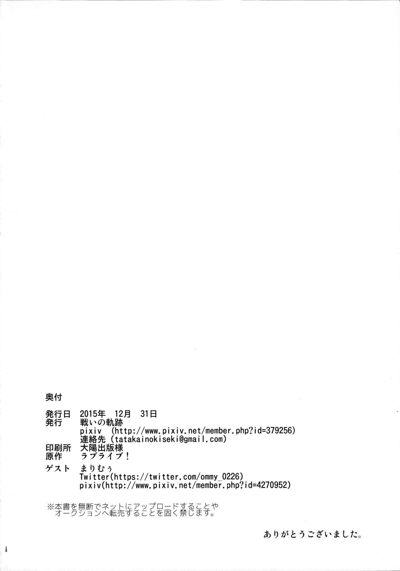 (C89) [Tatakai no Kiseki (Senyuu, Marimuu)] Nico-chan to Haeteru Maki-chan ga Ecchi na Koto Suru dake no Hon (Love Live!) [Chinese] [沒有漢化] 54