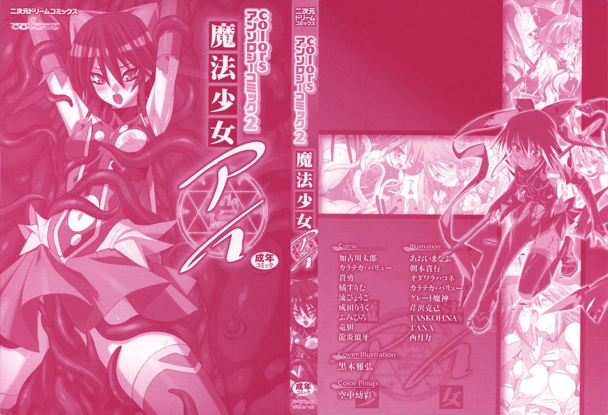 Hot Girl Fucking colors Anthology Comic 2 Mahou Shoujo Ai - Mahou shoujo ai Pussy - Page 3