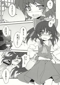 Hakurei Rape 5