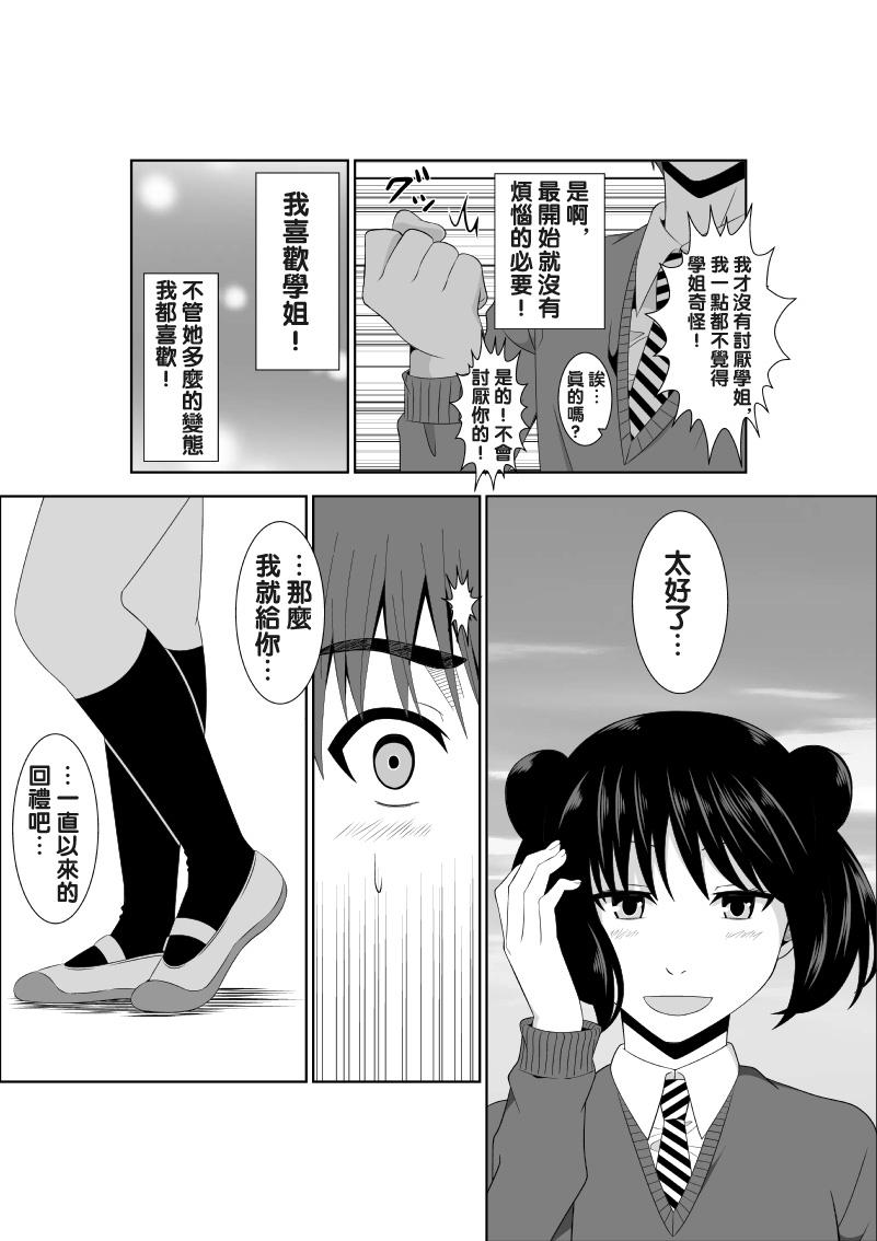 Sextape Adachi Senpai wa Maso de Aru Handjob - Page 7