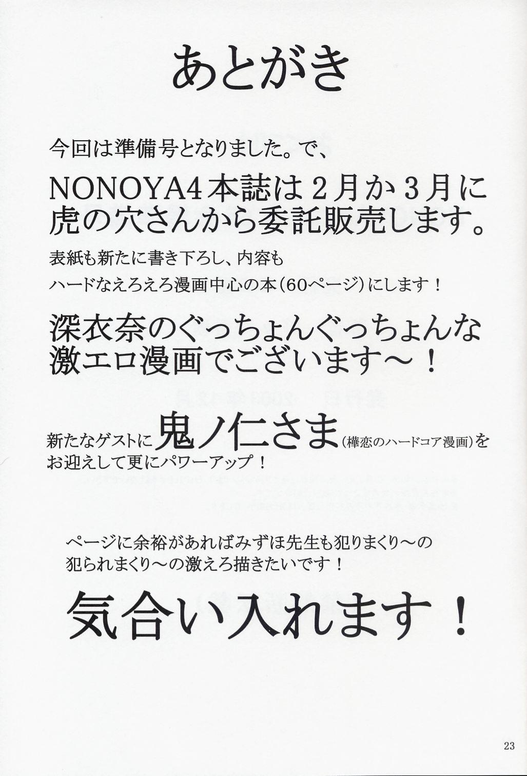 nonoya4 Comic Kaijou Gentei Junbigou 23
