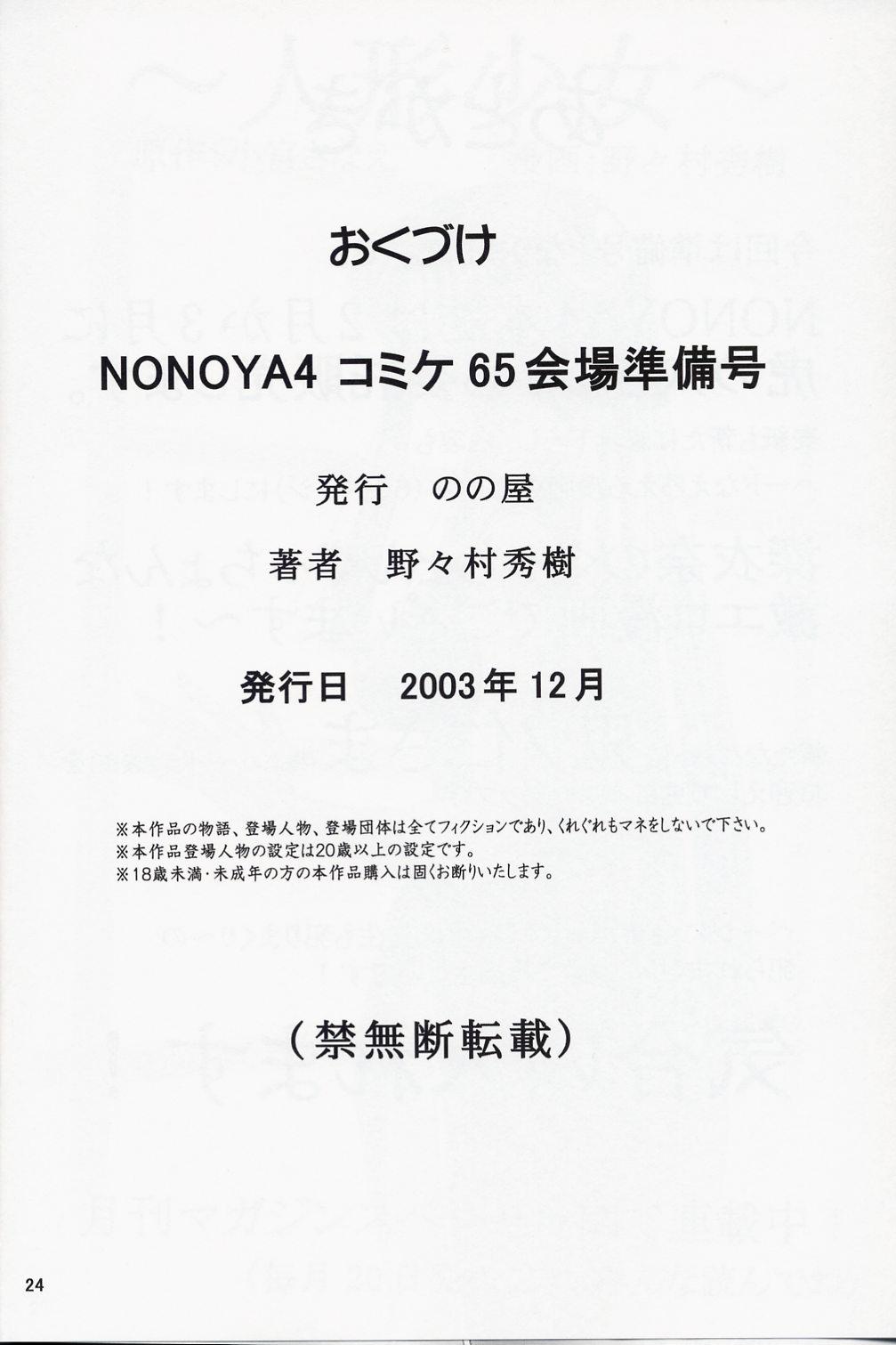 nonoya4 Comic Kaijou Gentei Junbigou 24