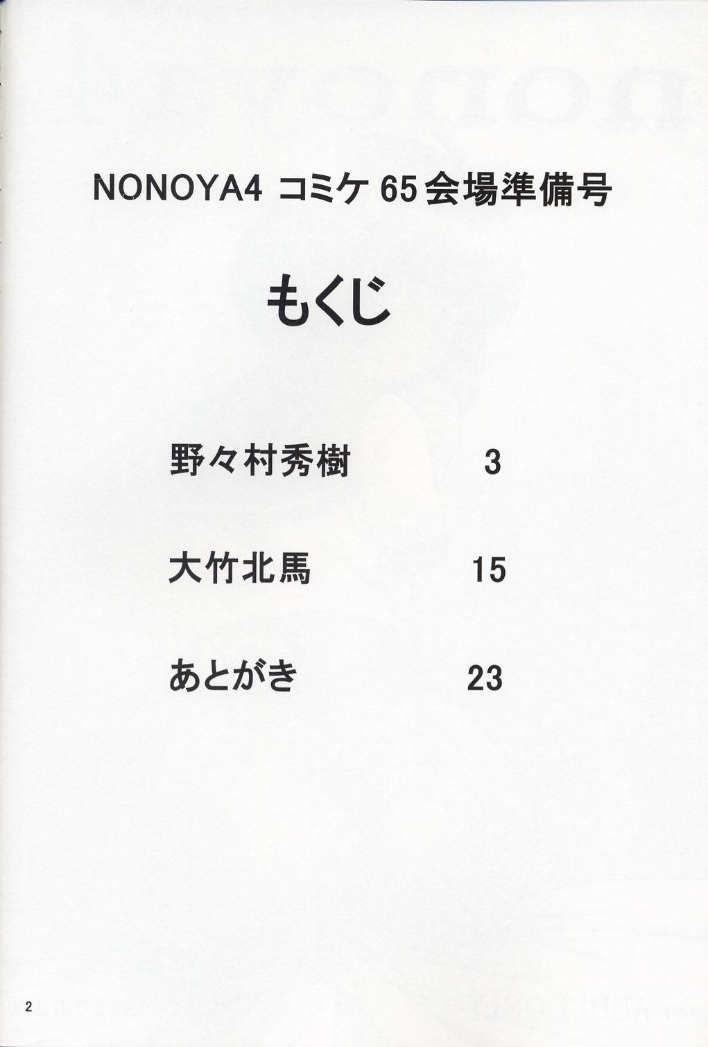 Verified Profile nonoya4 Comic Kaijou Gentei Junbigou - Onegai twins Whooty - Page 3