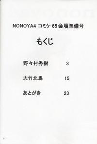 nonoya4 Comic Kaijou Gentei Junbigou 3