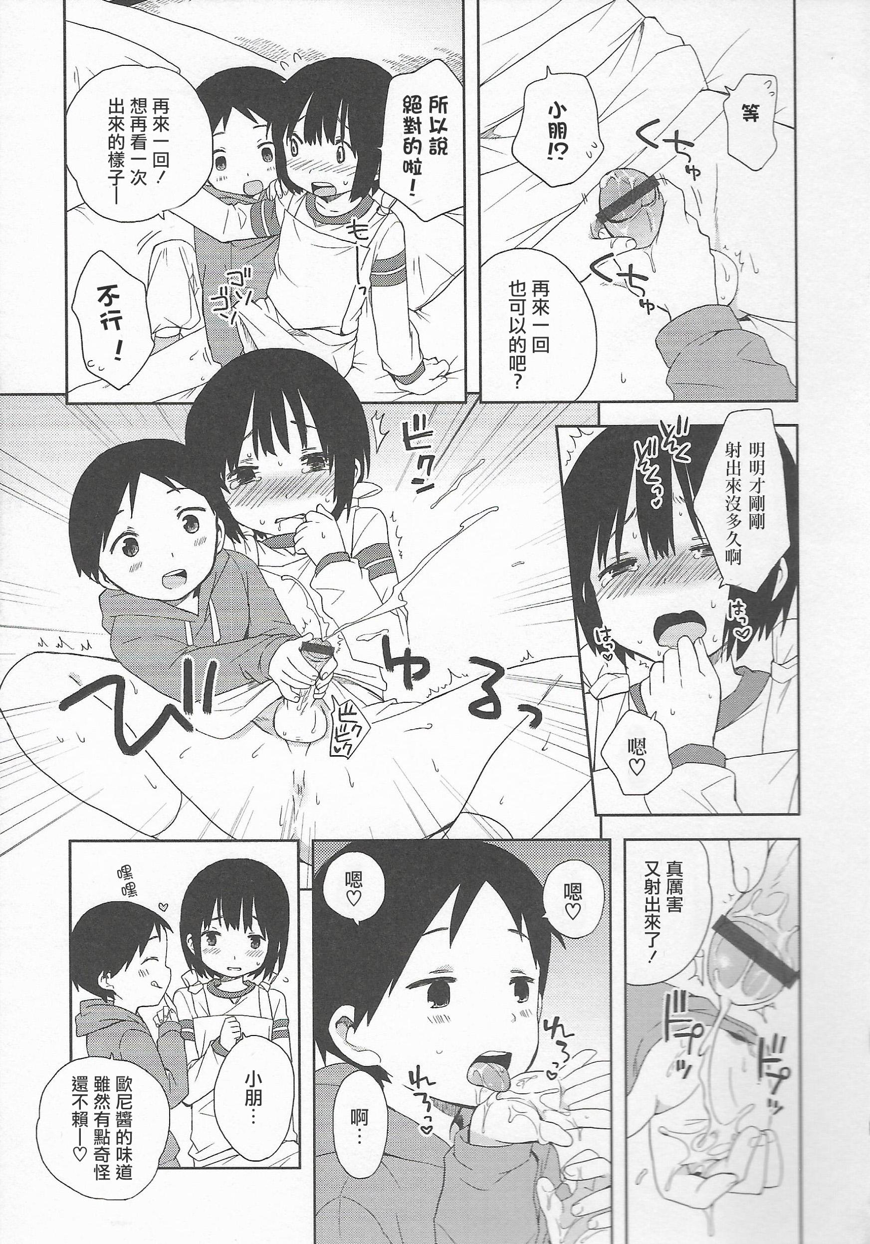 Workout Onii-chan to Issho Amature Allure - Page 11