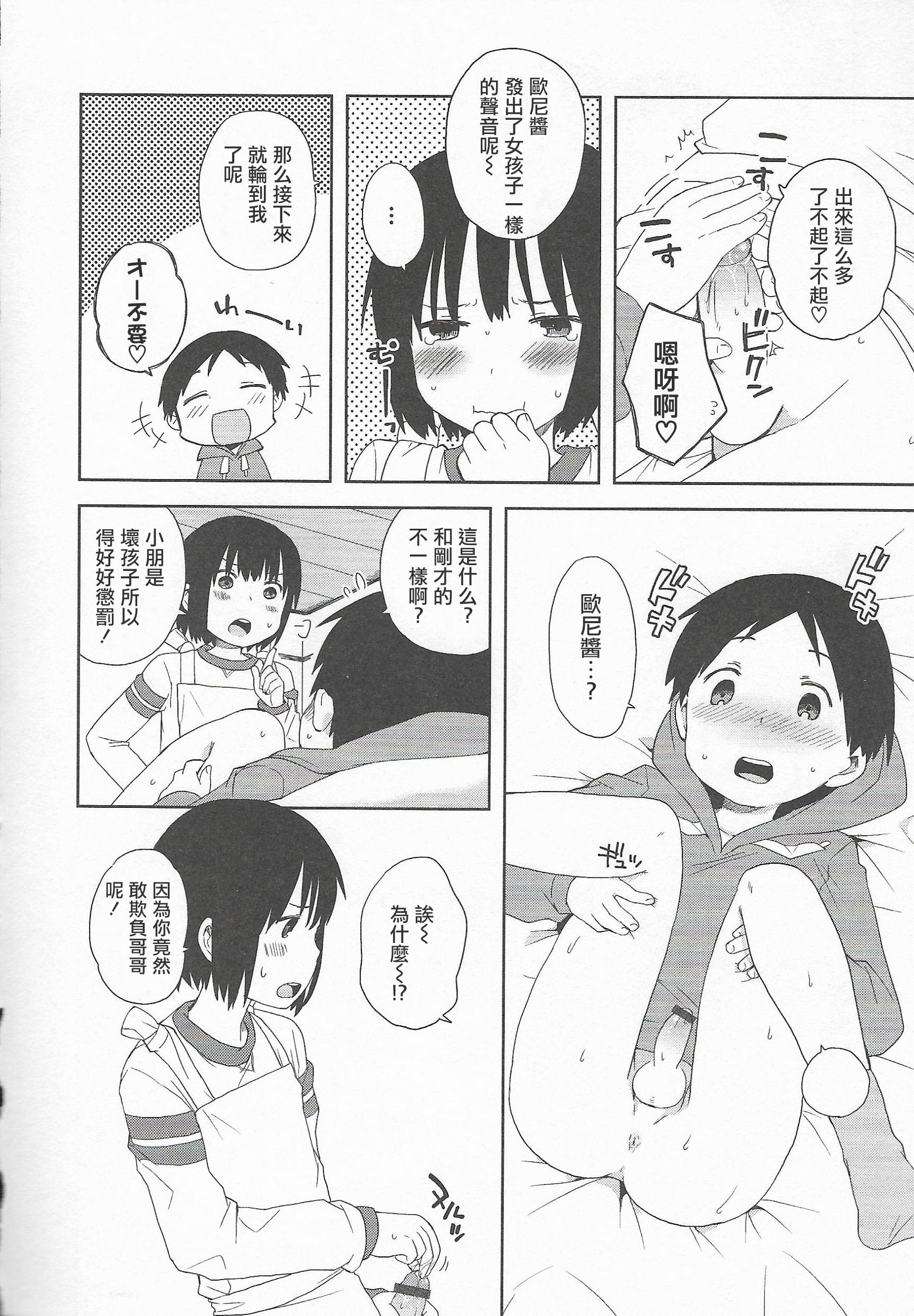 Workout Onii-chan to Issho Amature Allure - Page 12