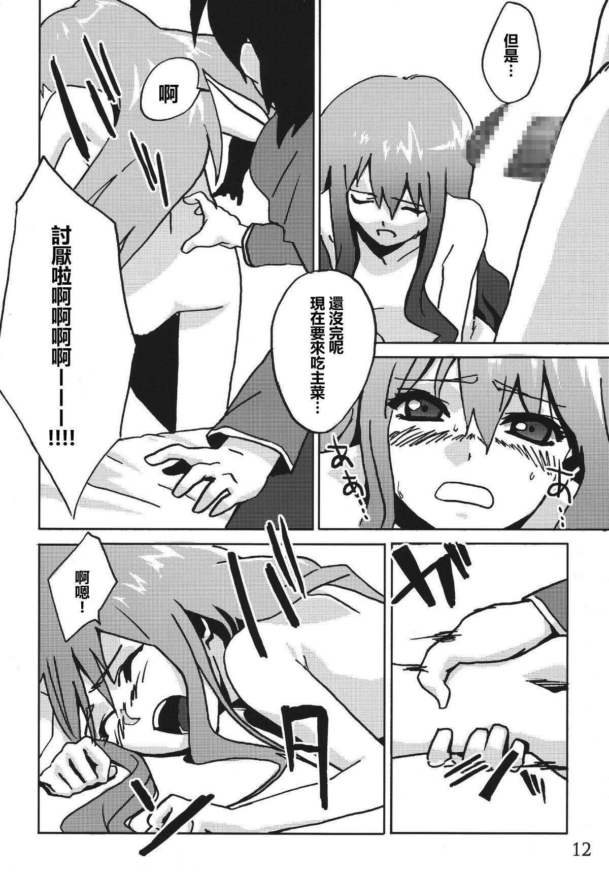 Hot Fucking Mage no Kimochi - Zero no tsukaima Nude - Page 10