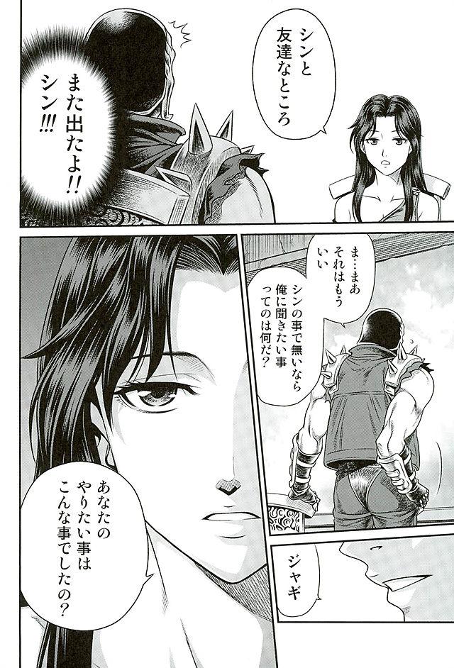 Classroom Seikimatsu Tetsu Kamen Densetsu 5 - Fist of the north star Amature - Page 11