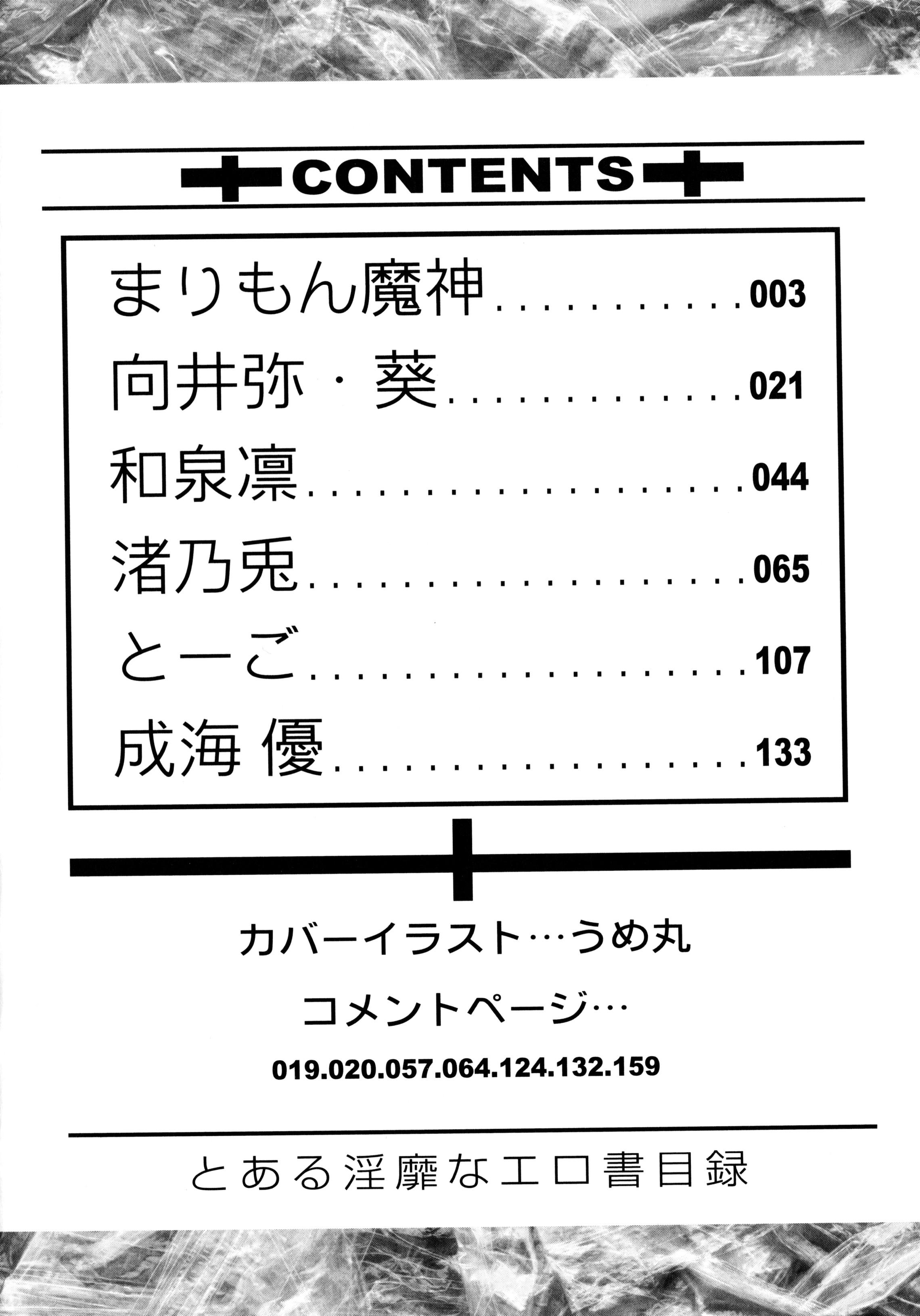Ngentot Toaru Inbi na Erosho Mokuroku - Toaru kagaku no railgun Toaru majutsu no index Amante - Page 4