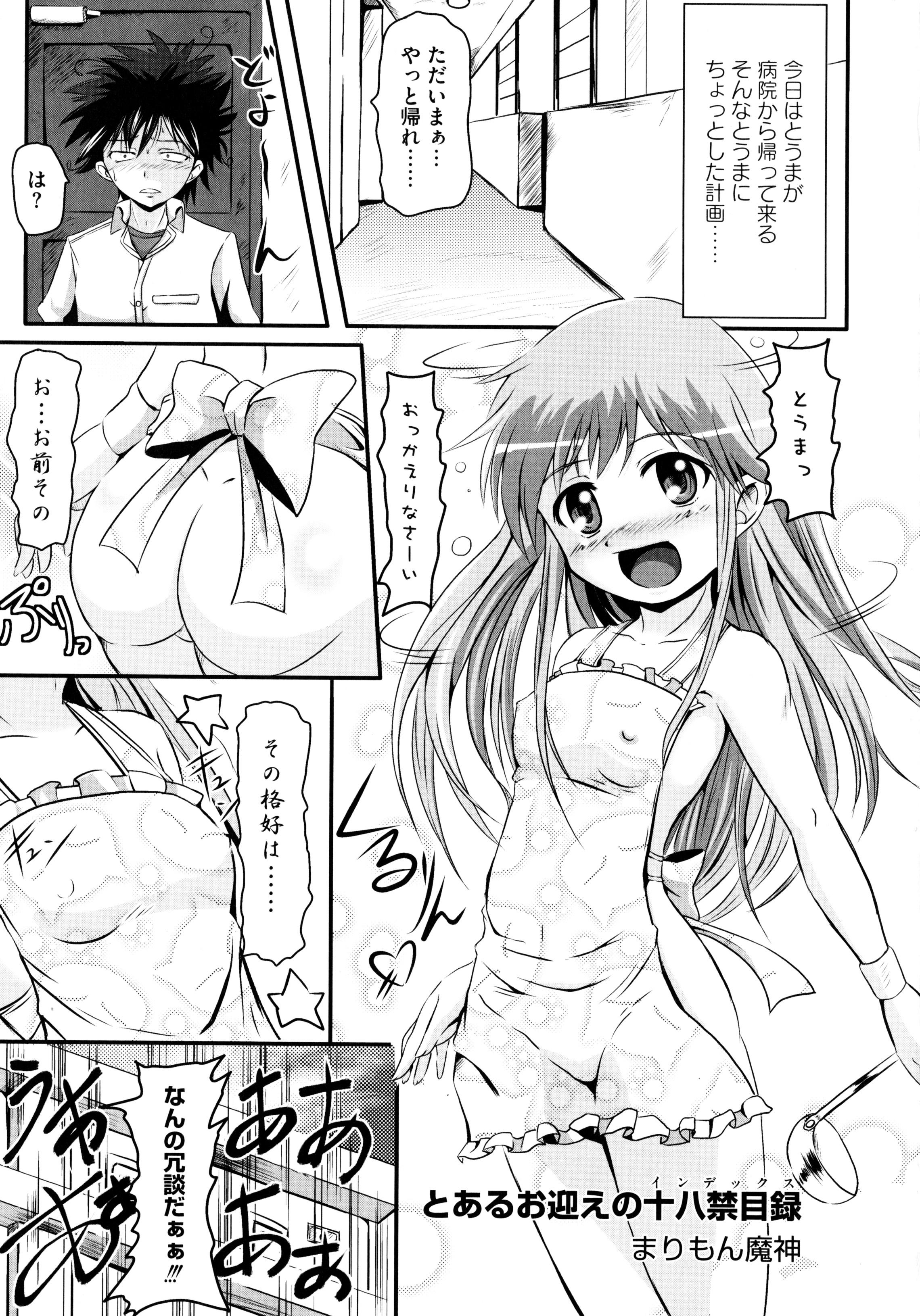 Petite Toaru Inbi na Erosho Mokuroku - Toaru kagaku no railgun Toaru majutsu no index Perverted - Page 5