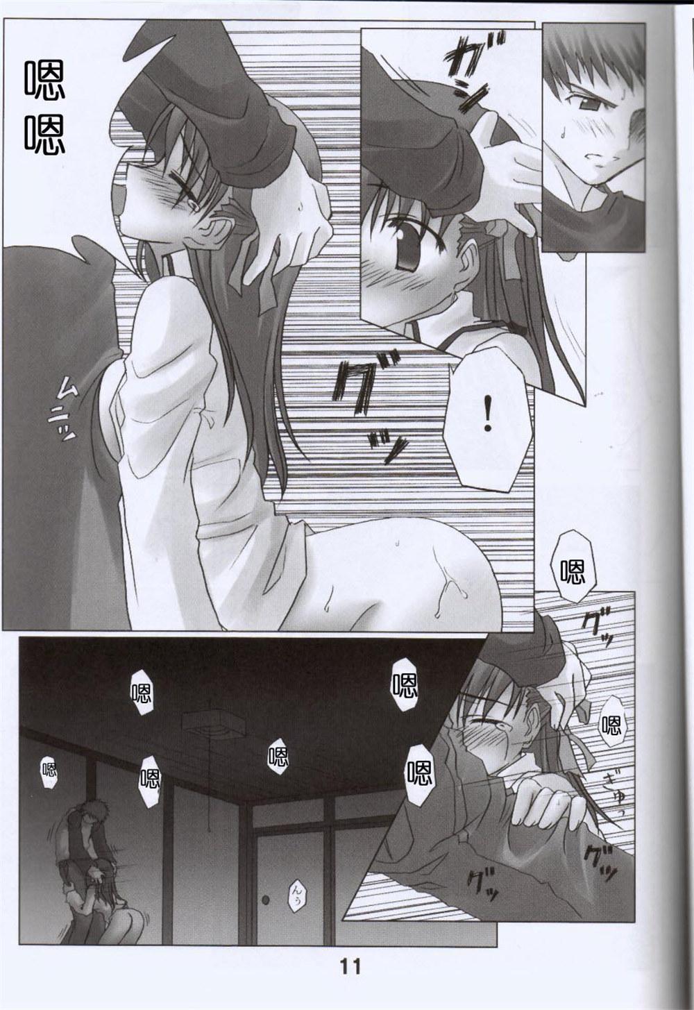 Doggystyle (C66) [Himura Nyuugyou (kari) (Himura Kiseki)] Sakura Chuudoku. (Fate/Stay Night). [Chinese] [嗶咔嗶咔漢化組] - Fate stay night Mouth - Page 12