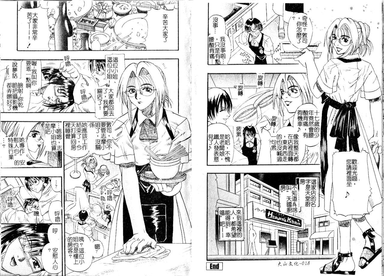 Groupsex Tengoku Chuubou e Youkoso - Heaven's Kitchen | 歡迎光臨天國廚房 Femboy - Page 11