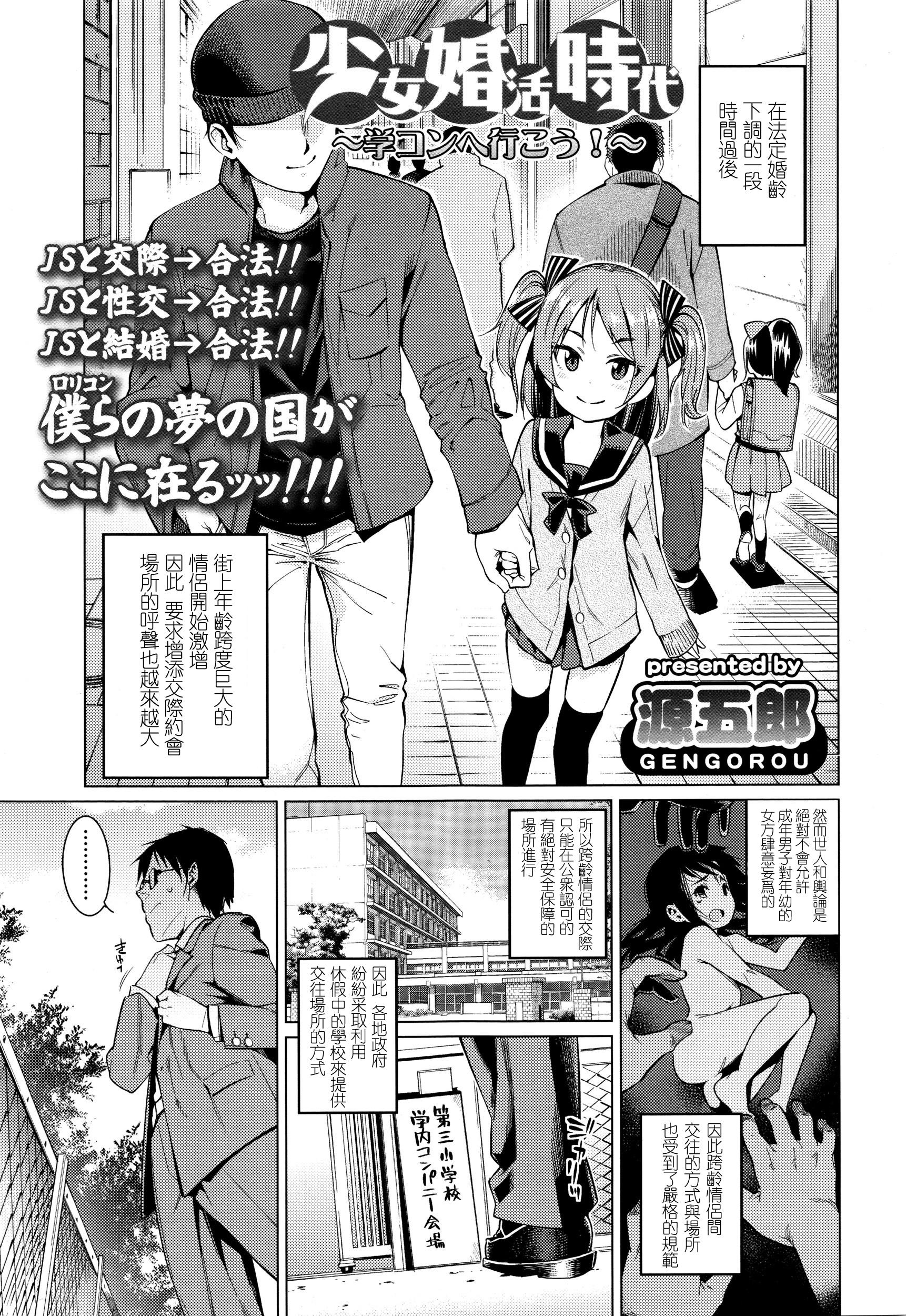 Brunettes Shoujo Konkatsu Jidai Urine - Page 2