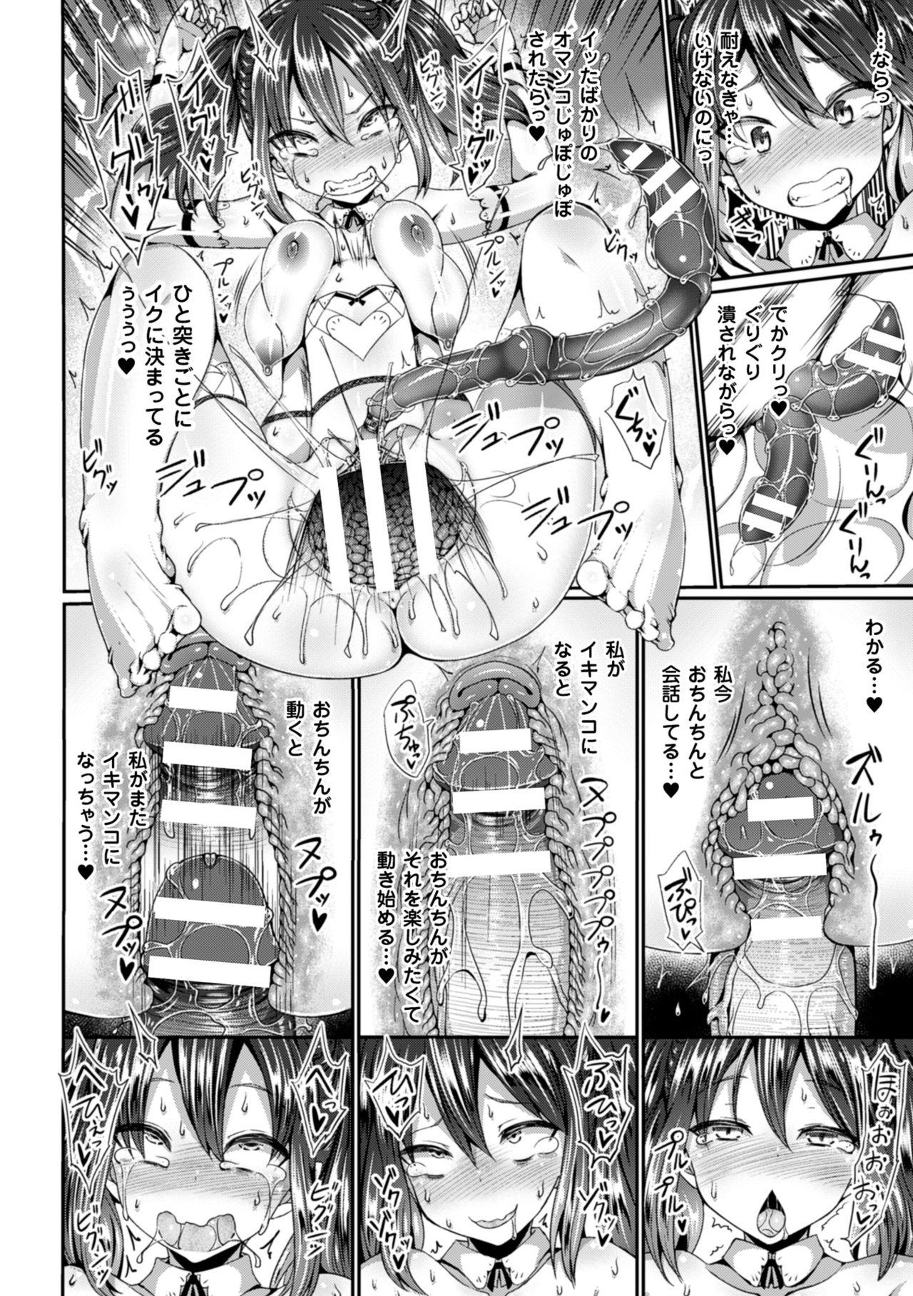 2D Comic Magazine Dekakuri Bishoujo Kuriiki Jigoku Vol.2 23