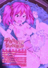 2D Comic Magazine Dekakuri Bishoujo Kuriiki Jigoku Vol.2 4