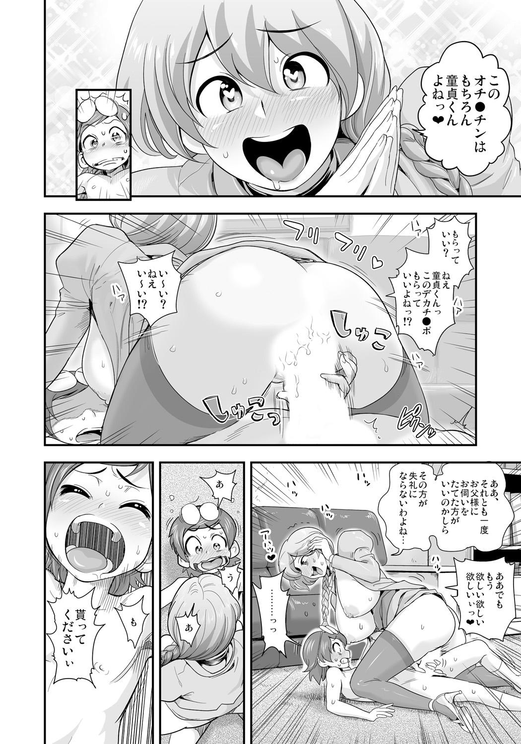  Henshin!? Sukekomassu!! Soushuuhen Public Fuck - Page 12