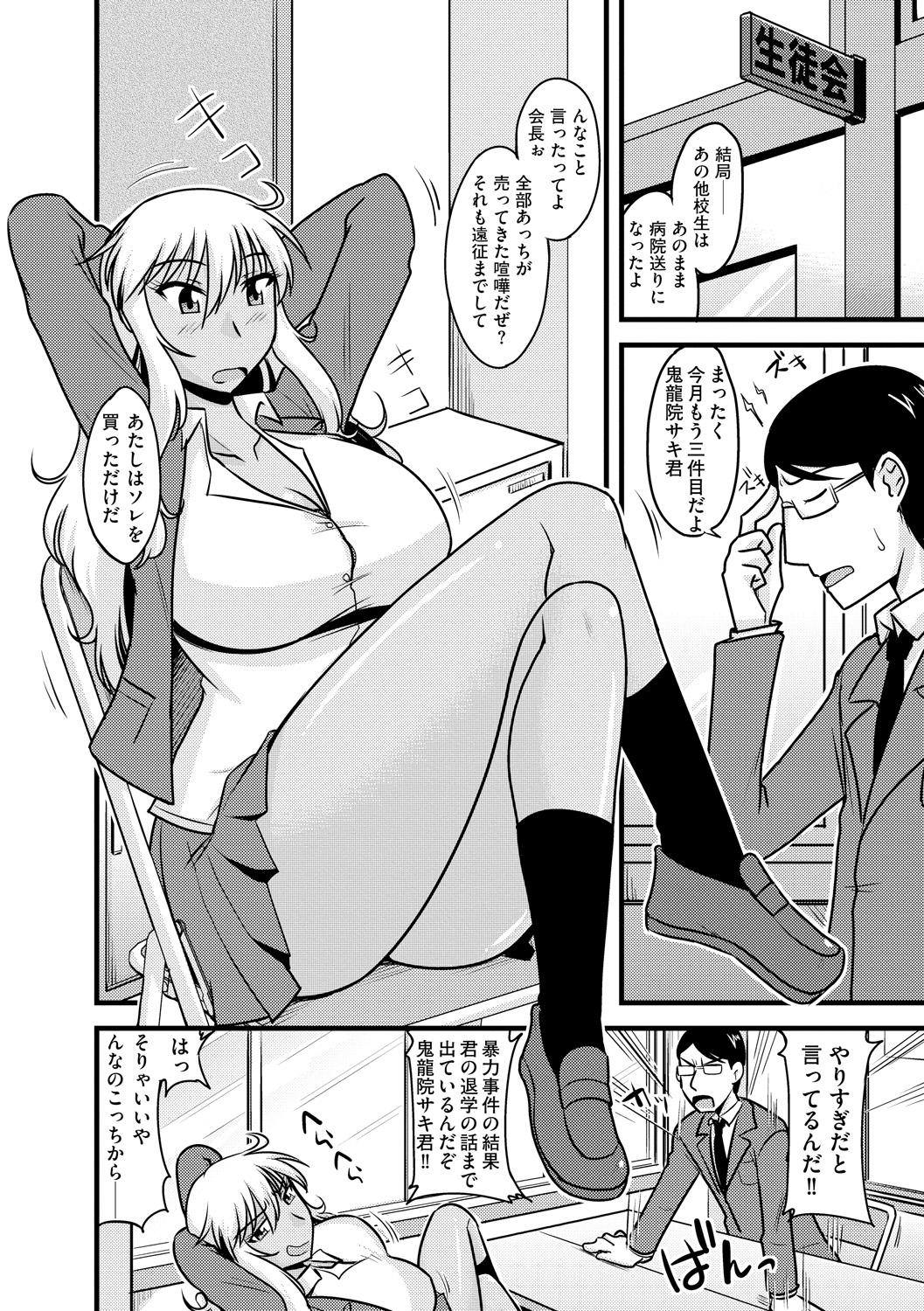 Cocksucker Yuru CHICHI Musume Banging - Page 8