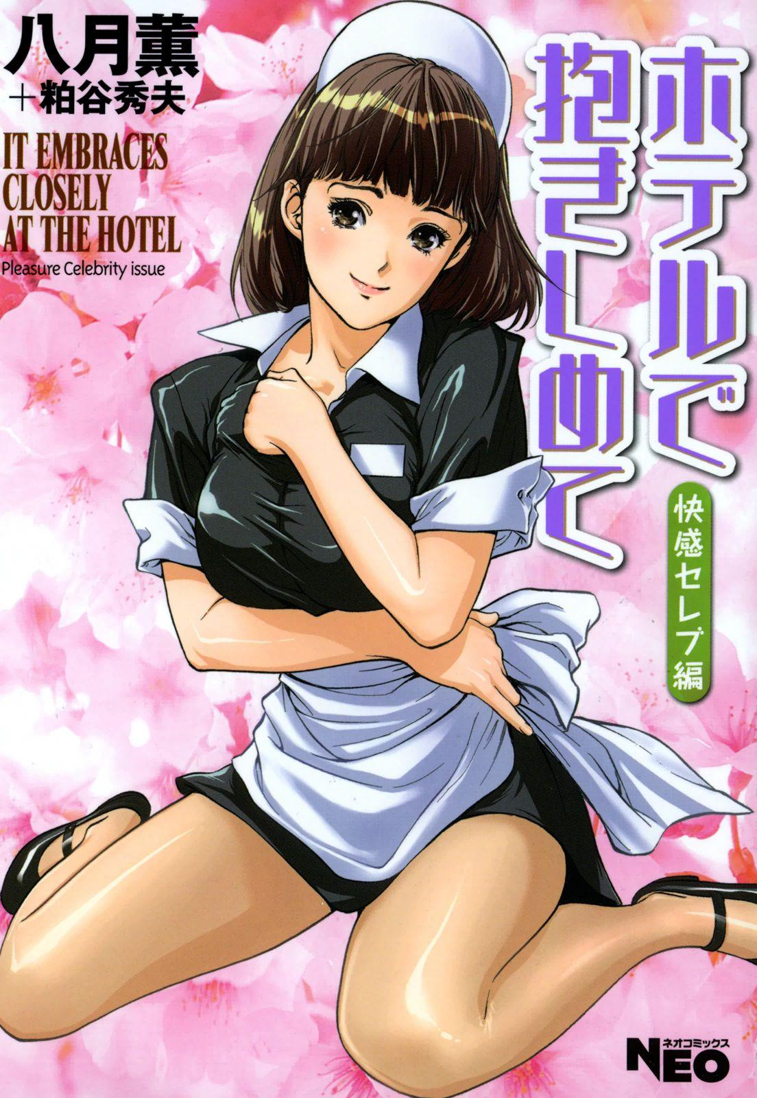 Fist Hotel de Dakishimete Chouzetsu Kaikan Celeb Hen Transgender - Picture 1