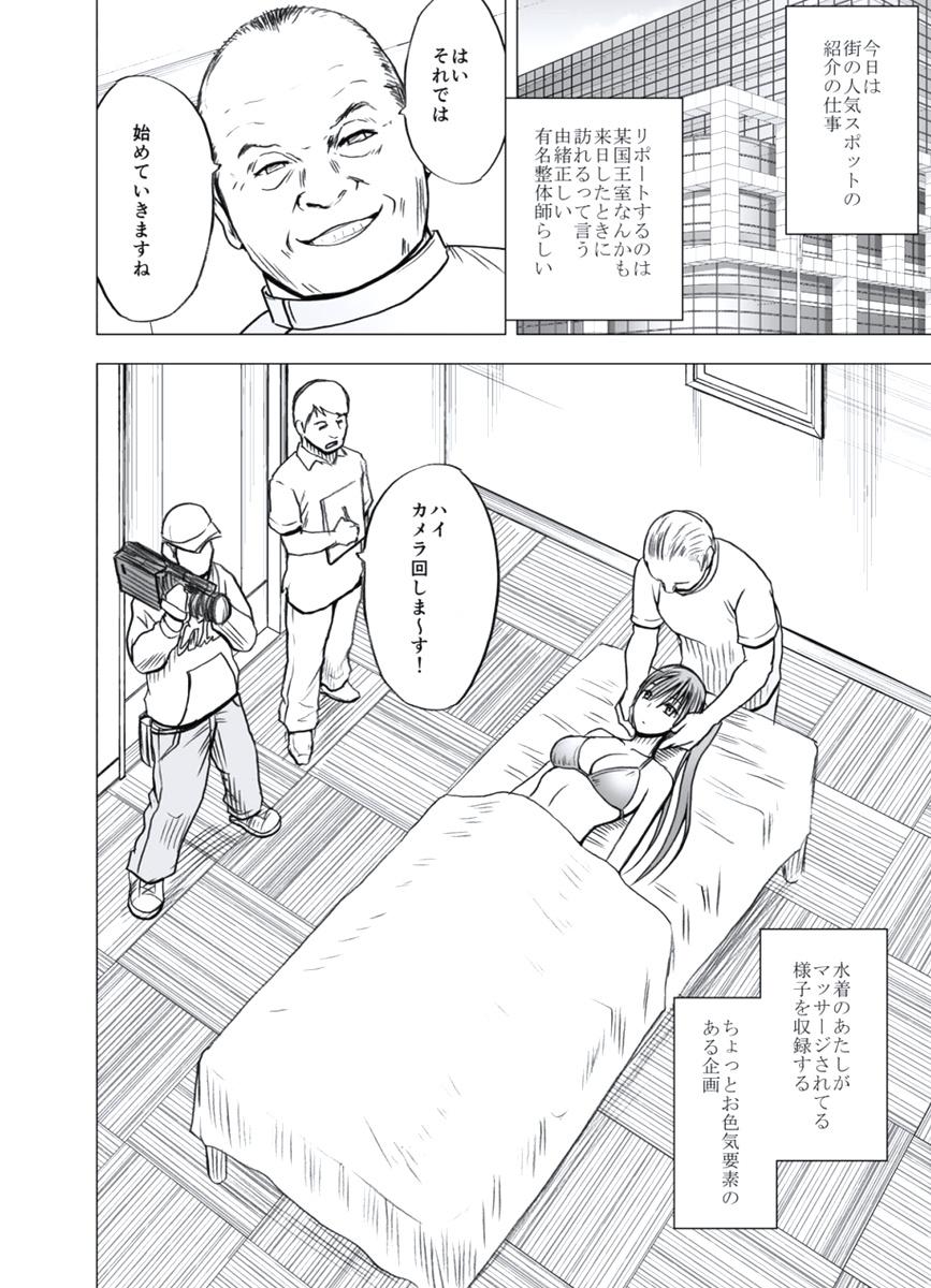 Blowjob Contest [Crimson] Gokujou Massage -Koe no Dasenai Joukyou de Ika Sareru Onna-tachi- Milf Sex - Page 7